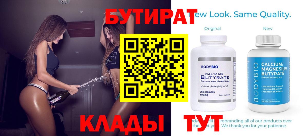Бутират вода Верхняя Салда