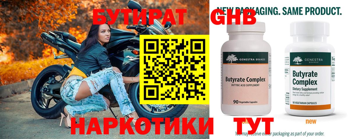 БУТИРАТ  Вход с VPN  Верхняя Салда  Бутират жидкий экстази 