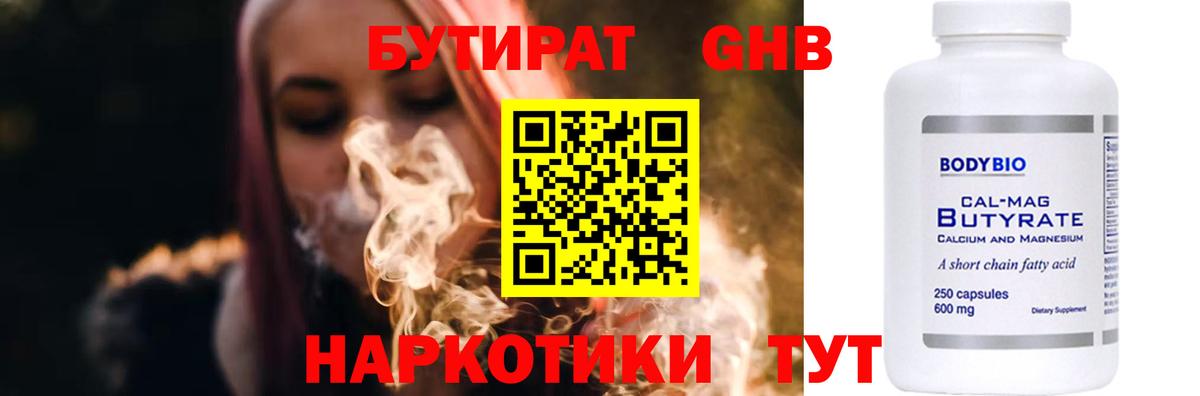 Бутират оксибутират Верхняя Салда