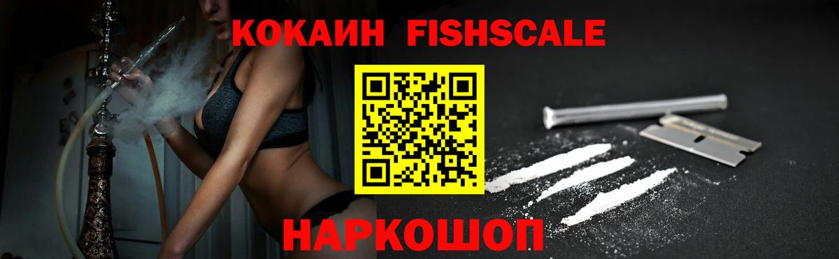 КОКАИН Fish Scale  Верхняя Салда  Cocaine  Cocaine 98% 
