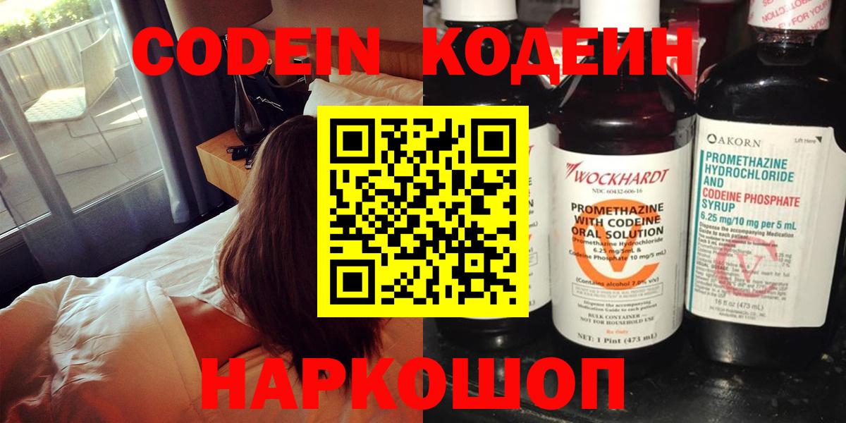 Верхняя Салда  Кодеиновый сироп Lean напиток Lean (лин)  Кодеин Purple Drank  Вход с VPN 