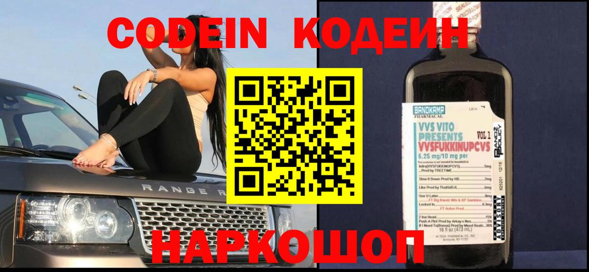 Codein напиток Lean (лин) Верхняя Салда