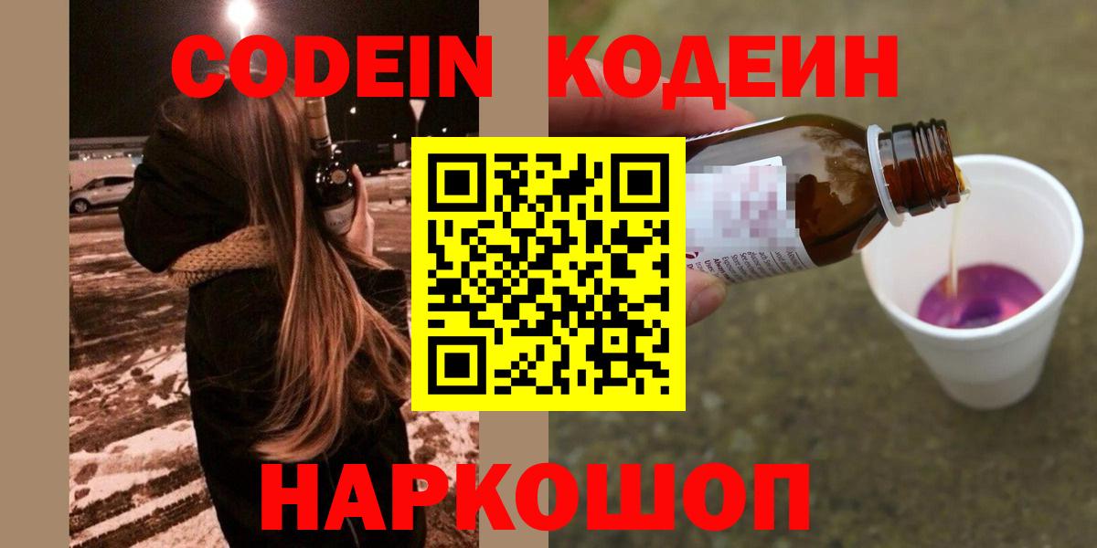 Кодеиновый сироп Lean Purple Drank  Верхняя Салда 